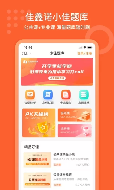 小佳题库下载官网版图3