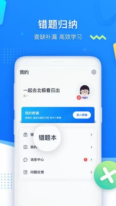 学魁图书官方版下载图1