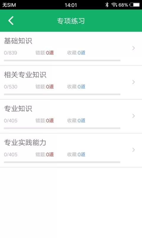 初级药师题库app最新版图1