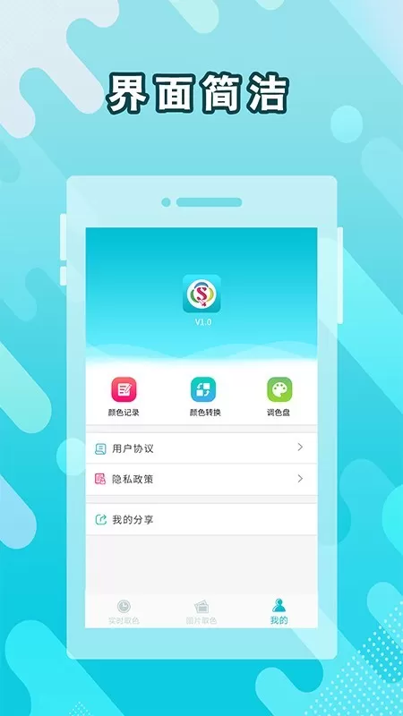 取色器免费下载图2