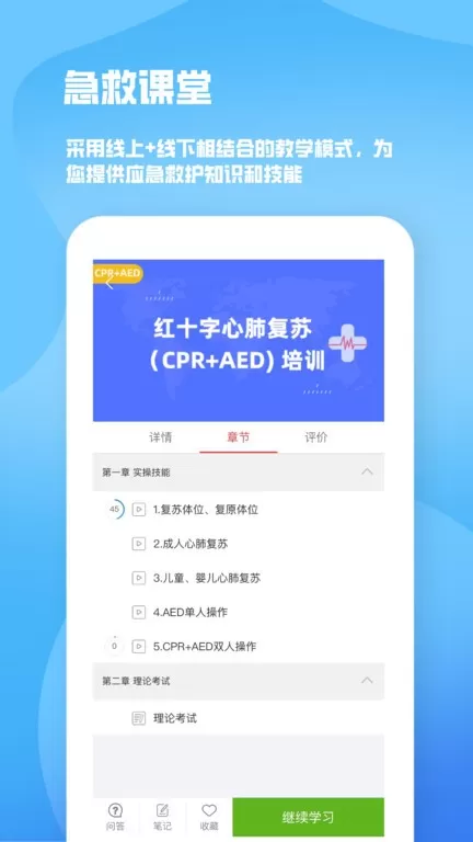 人人急救2024最新版图3