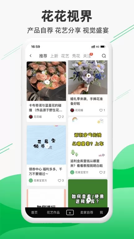 花易宝Android官网版下载图1