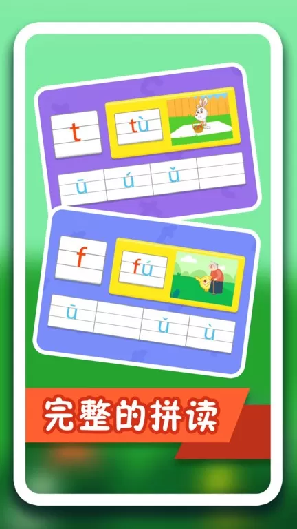 纷课幼小拼音下载app图2