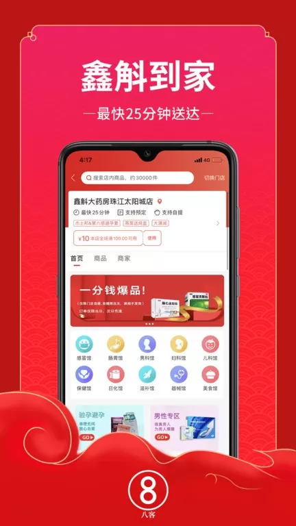 八客下载最新版本图1