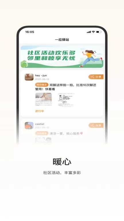 一应驿站app安卓版图0