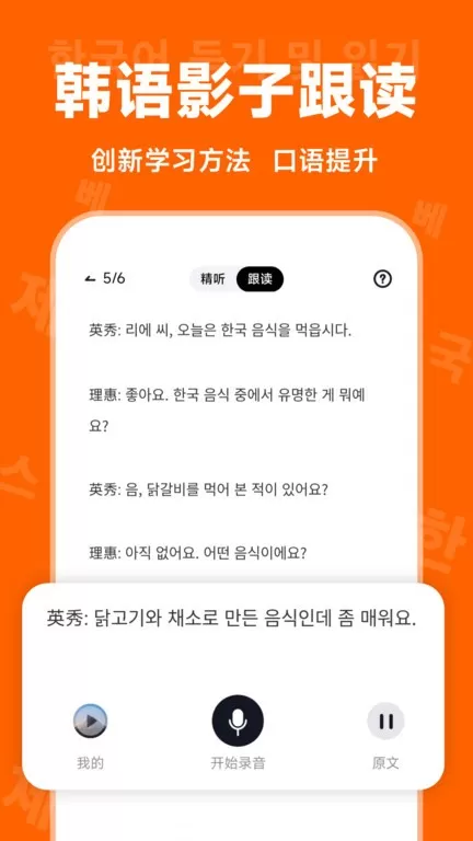 冲鸭韩语安卓版下载图1