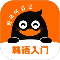 冲鸭韩语安卓版下载