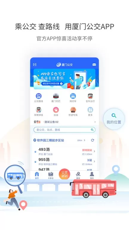 厦门公交官网版最新图0