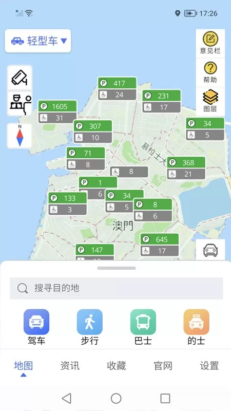 澳门出行官网版手机版图3