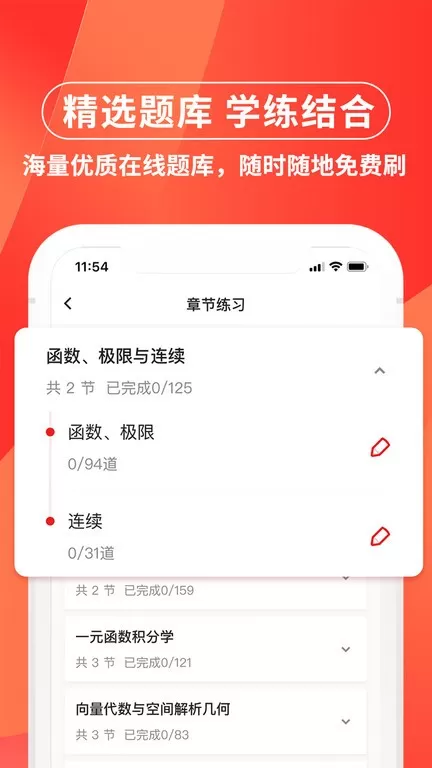 之了专升本下载手机版图0