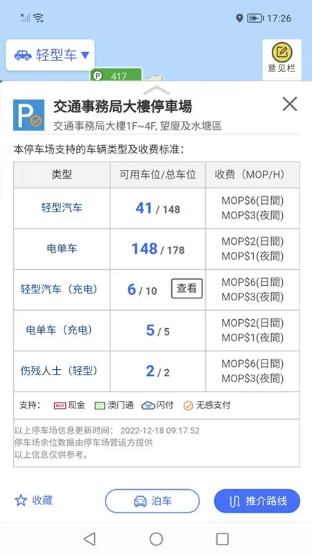 澳门出行官网版手机版图1