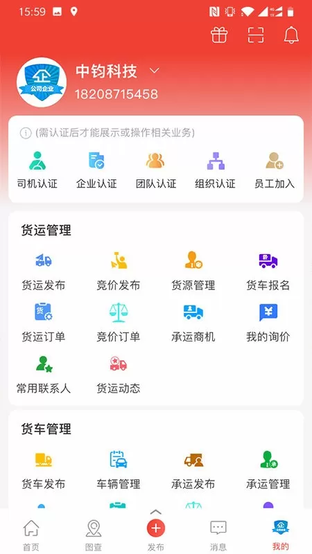 经营帮货运官网版最新图1