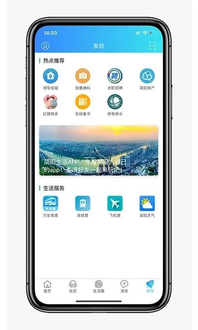 简阳生活app最新版图2