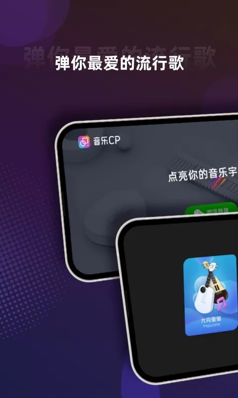 音悦CP免费下载图0