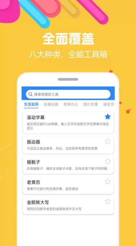 蜗牛工具箱下载官方版图3