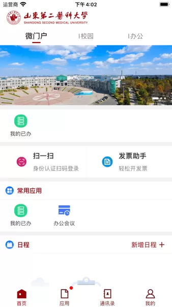 山东第二医科大学下载安装免费图1