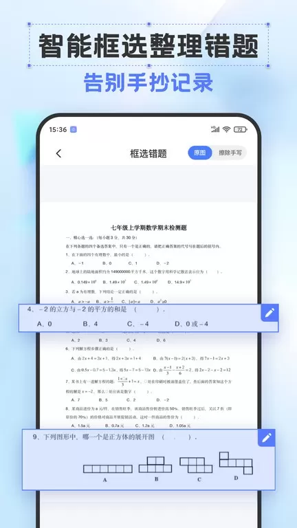 错题打印机app下载图2