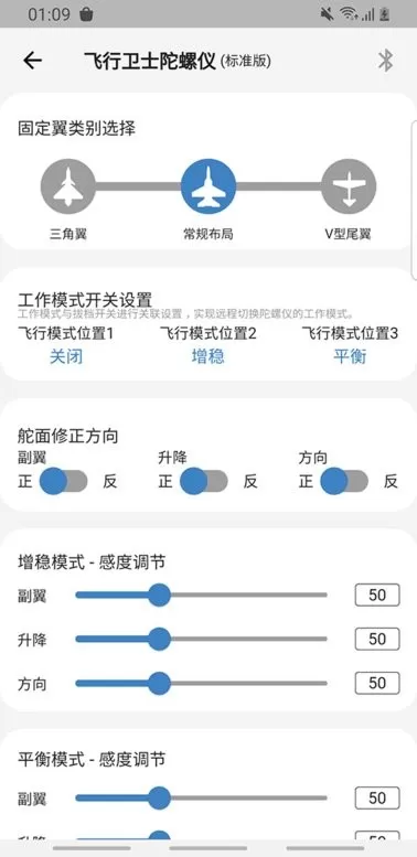 飞翼飞行助手平台下载图1