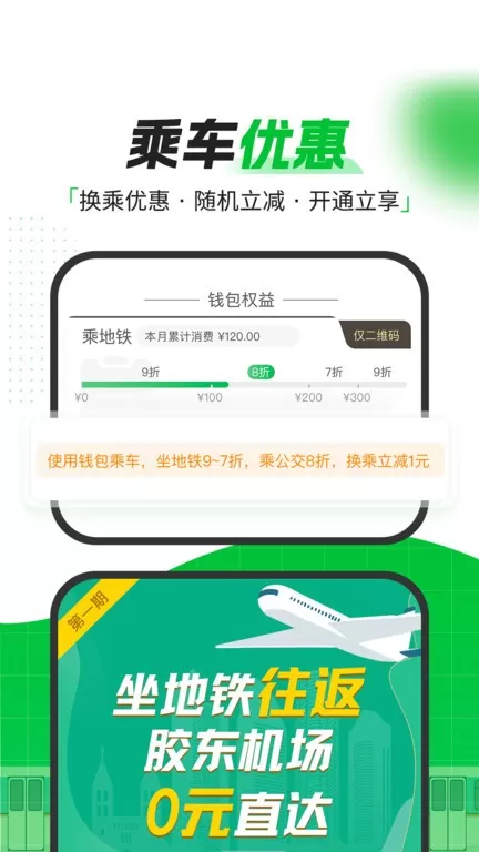 青岛地铁官网版app图3