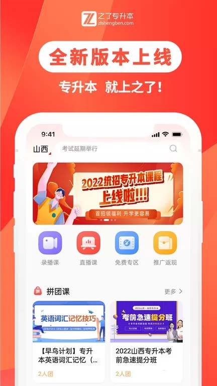 之了专升本下载手机版图3