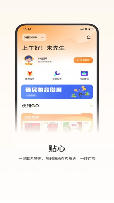 一应驿站app安卓版图1