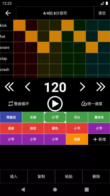 架子鼓节奏编辑器安卓下载图3