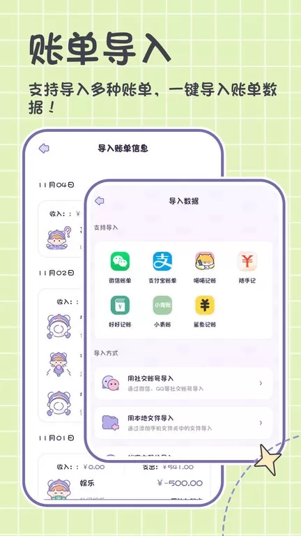 小贝记账最新版图0