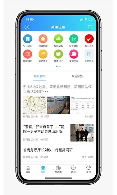 简阳生活app最新版图1