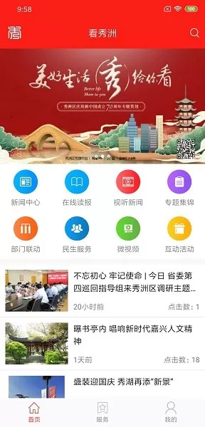 看秀洲手机版下载图1