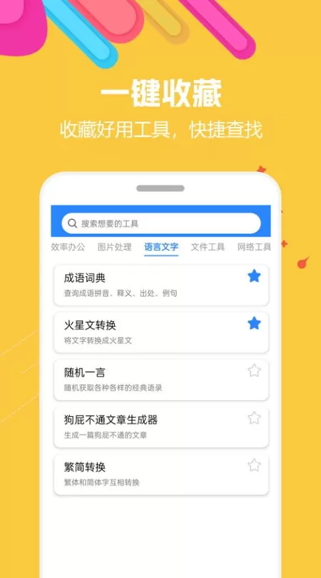 蜗牛工具箱下载官方版图0