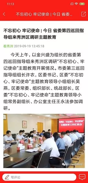 看秀洲手机版下载图0