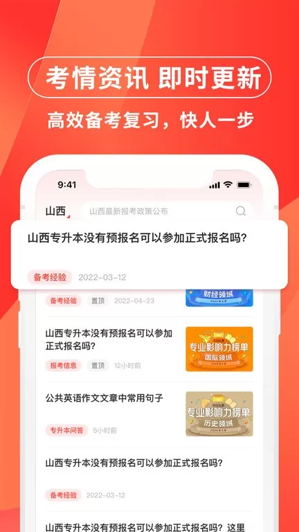 之了专升本下载手机版图2