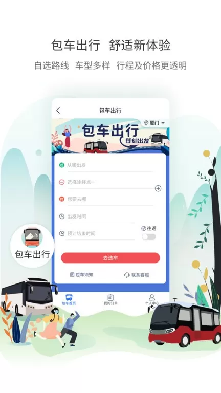 厦门公交官网版最新图2