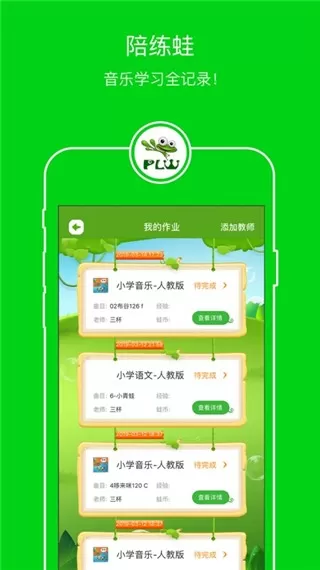 陪练蛙学生官网版旧版本图1