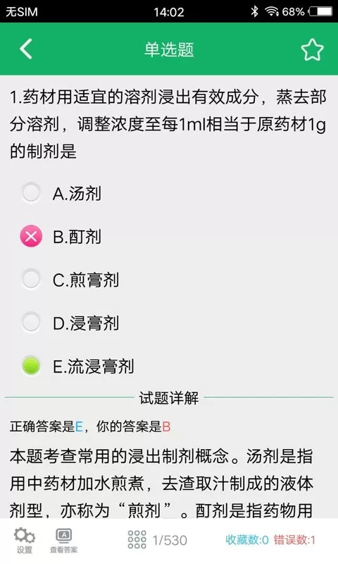 初级药师题库app最新版图2