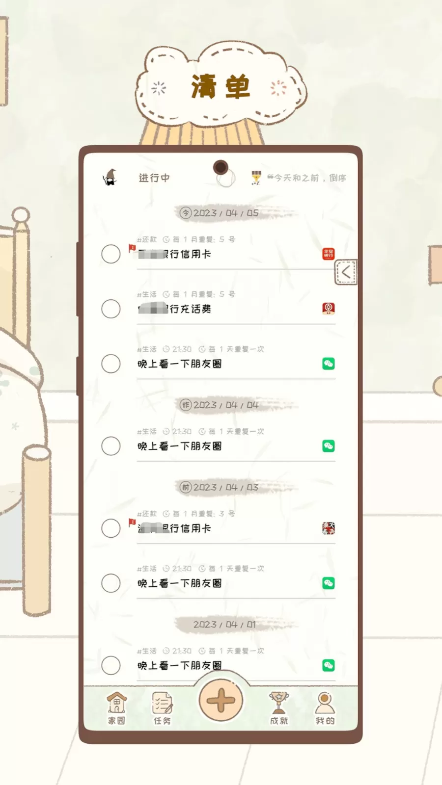 玩清单最新版本图1