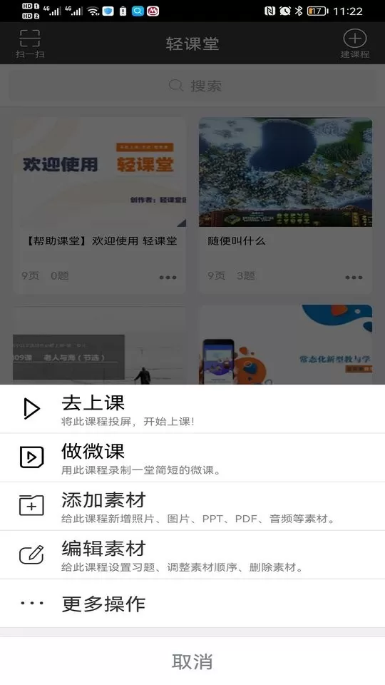 轻课堂app最新版图1