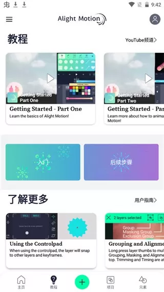 Alight Motion下载官网版图3