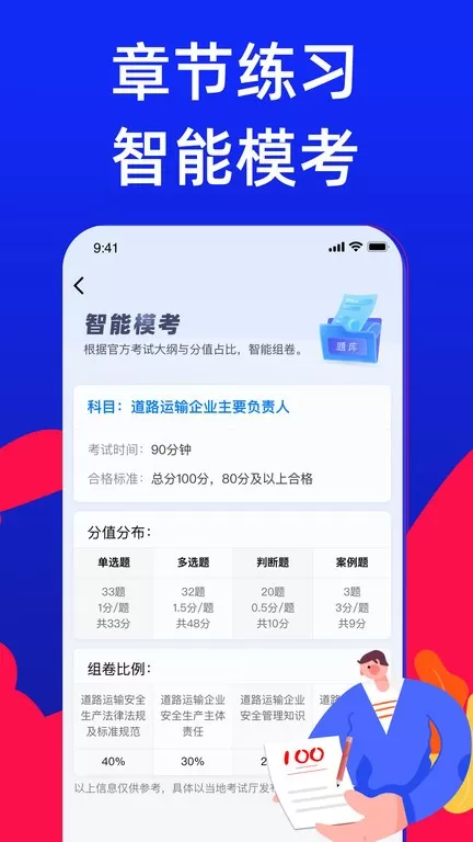 安全员考试宝典下载app图0