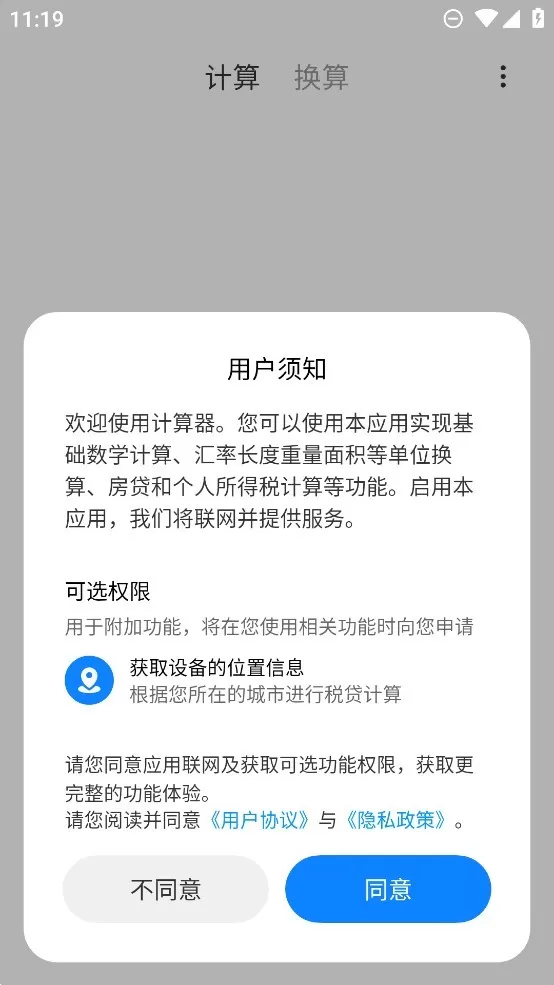 计算器最新版本下载图1