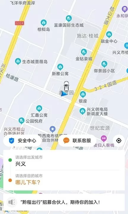 黔程出行手机版图2