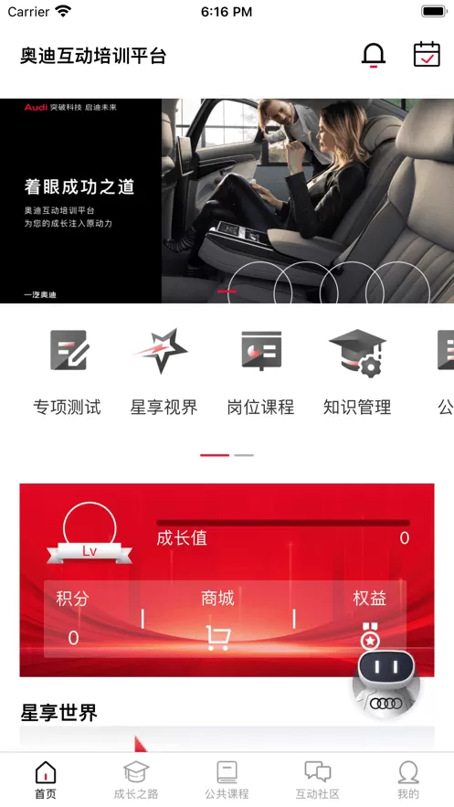 奥迪e训下载app图3