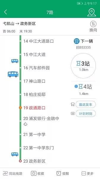 芜湖公交官网版手机版图2