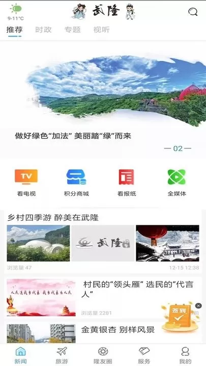 武隆印象app安卓版图1