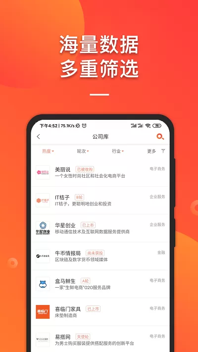 IT桔子官网正版下载图3