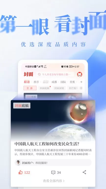 封面新闻下载免费图3