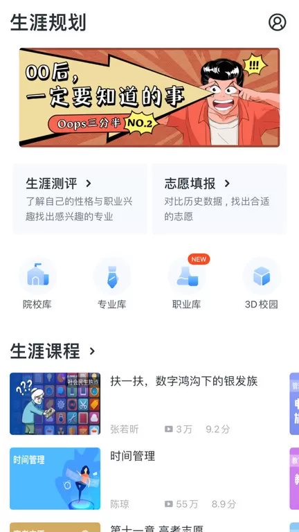 升学e网通官网版手机版图1