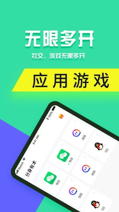 分身有术Pro下载免费图3