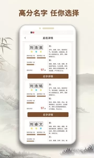 起名字大师手机版下载图2