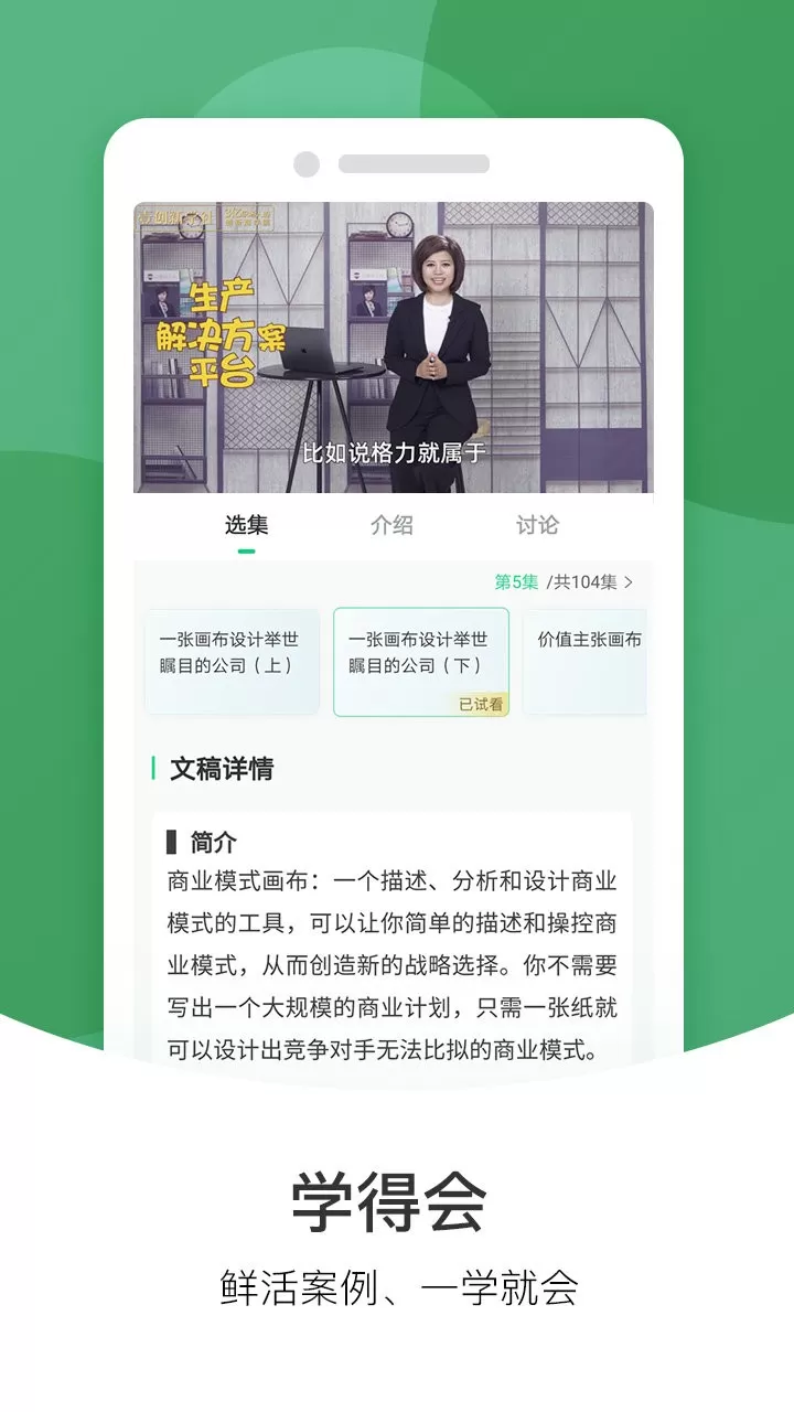 壹创新商学官网正版下载图0